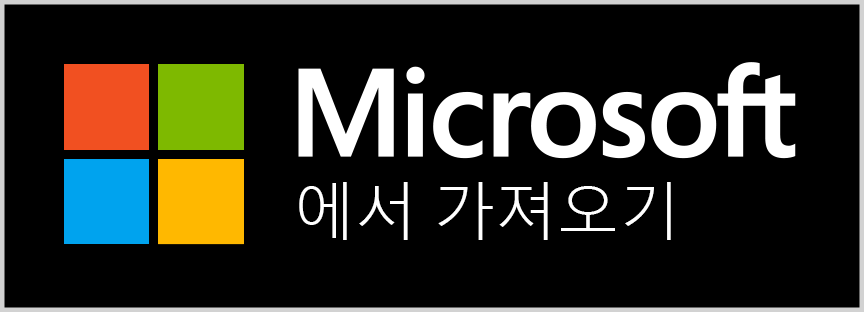 Microsoft에서 다운로드