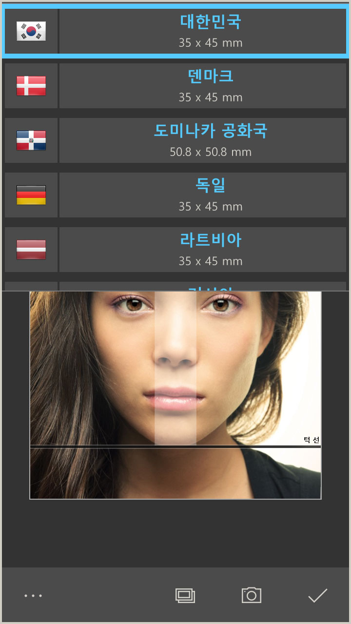 미국, 중국 또는 유럽 국가와 같은 국가의 여권 사진 만들기 (Windows 10 앱)