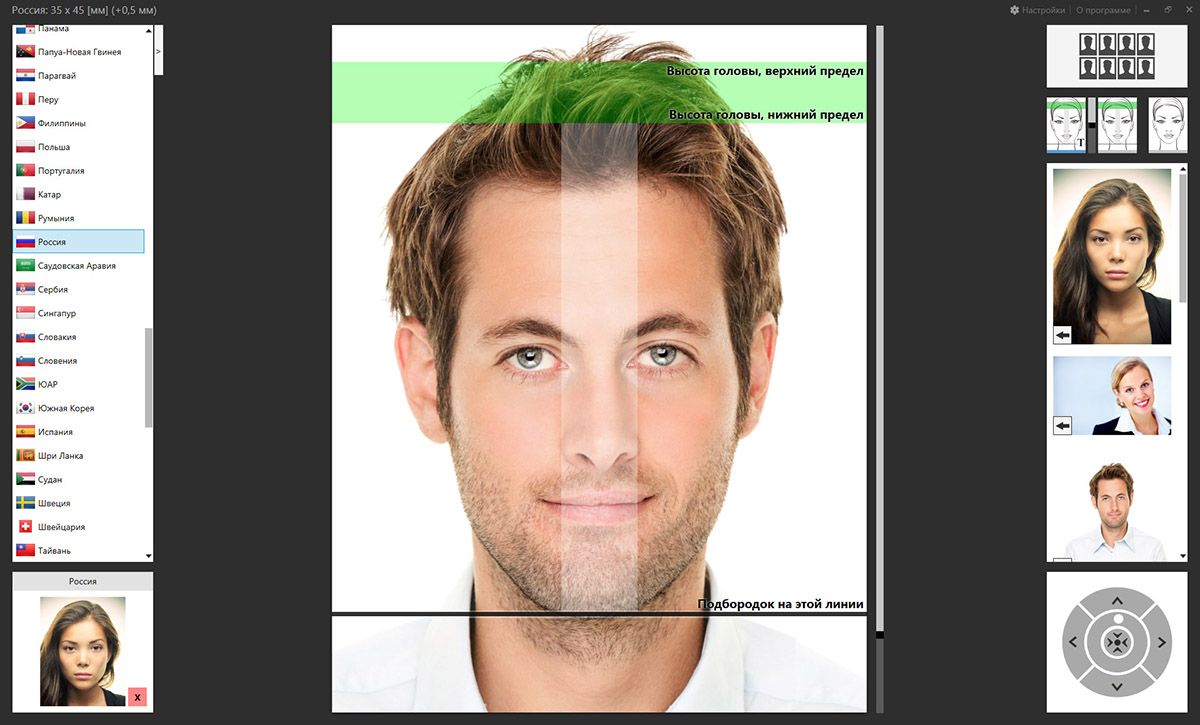 Создайте две разные фотографии паспорта